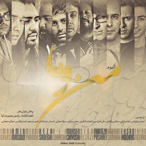 آهنگ بی کلام فال از رضا صادقی